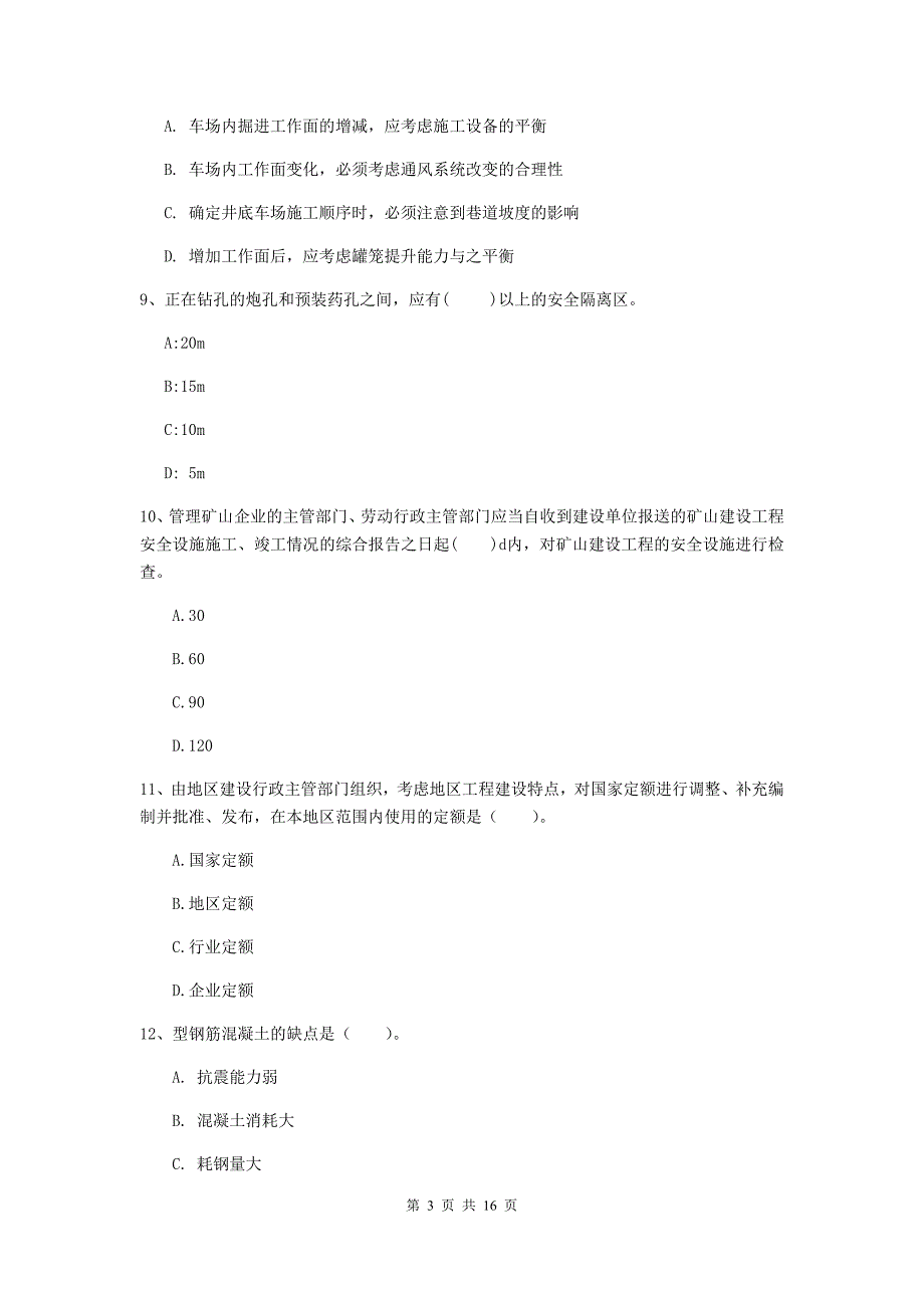 辽宁省2019年一级建造师《矿业工程管理与实务》试卷c卷 附解析_第3页