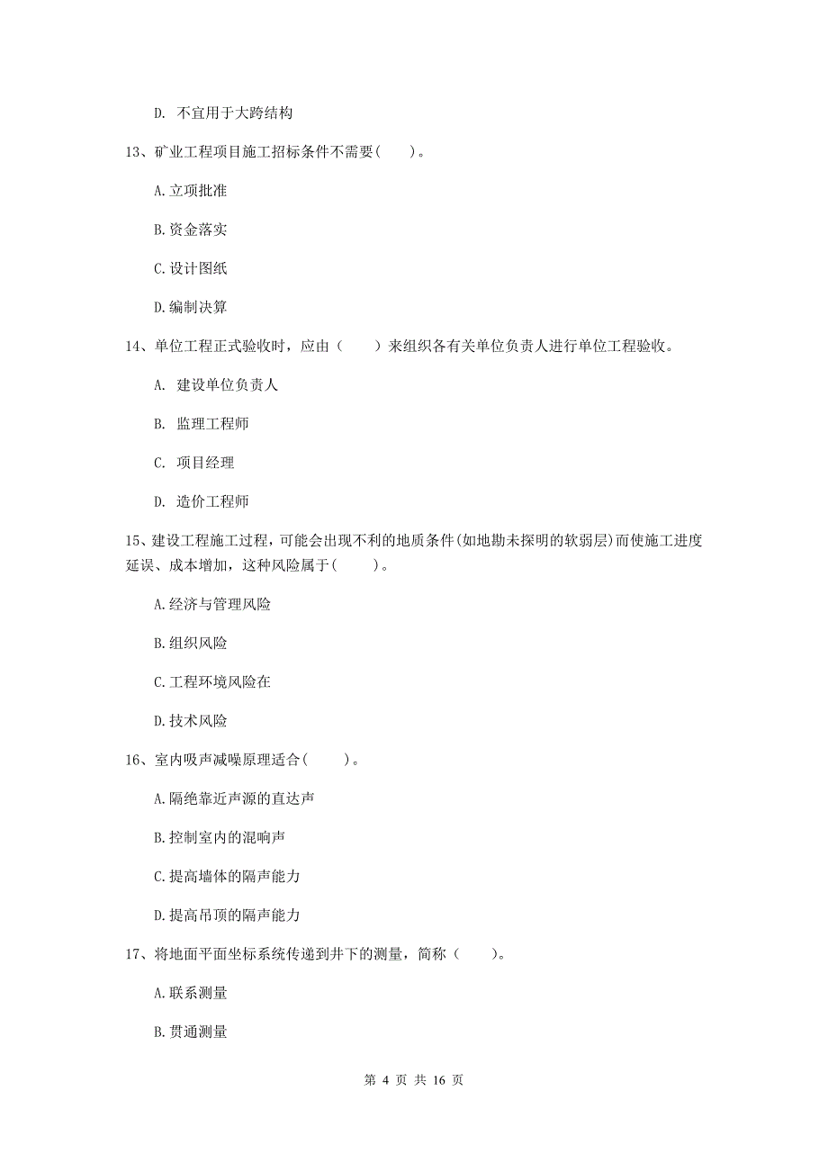 辽宁省2019年一级建造师《矿业工程管理与实务》试卷c卷 附解析_第4页