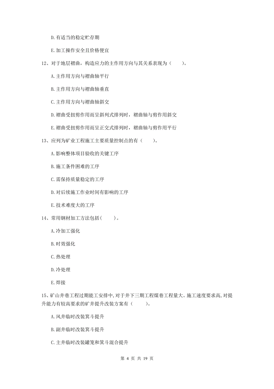 2020版国家注册一级建造师《矿业工程管理与实务》多项选择题【60题】专项测试b卷 附解析_第4页