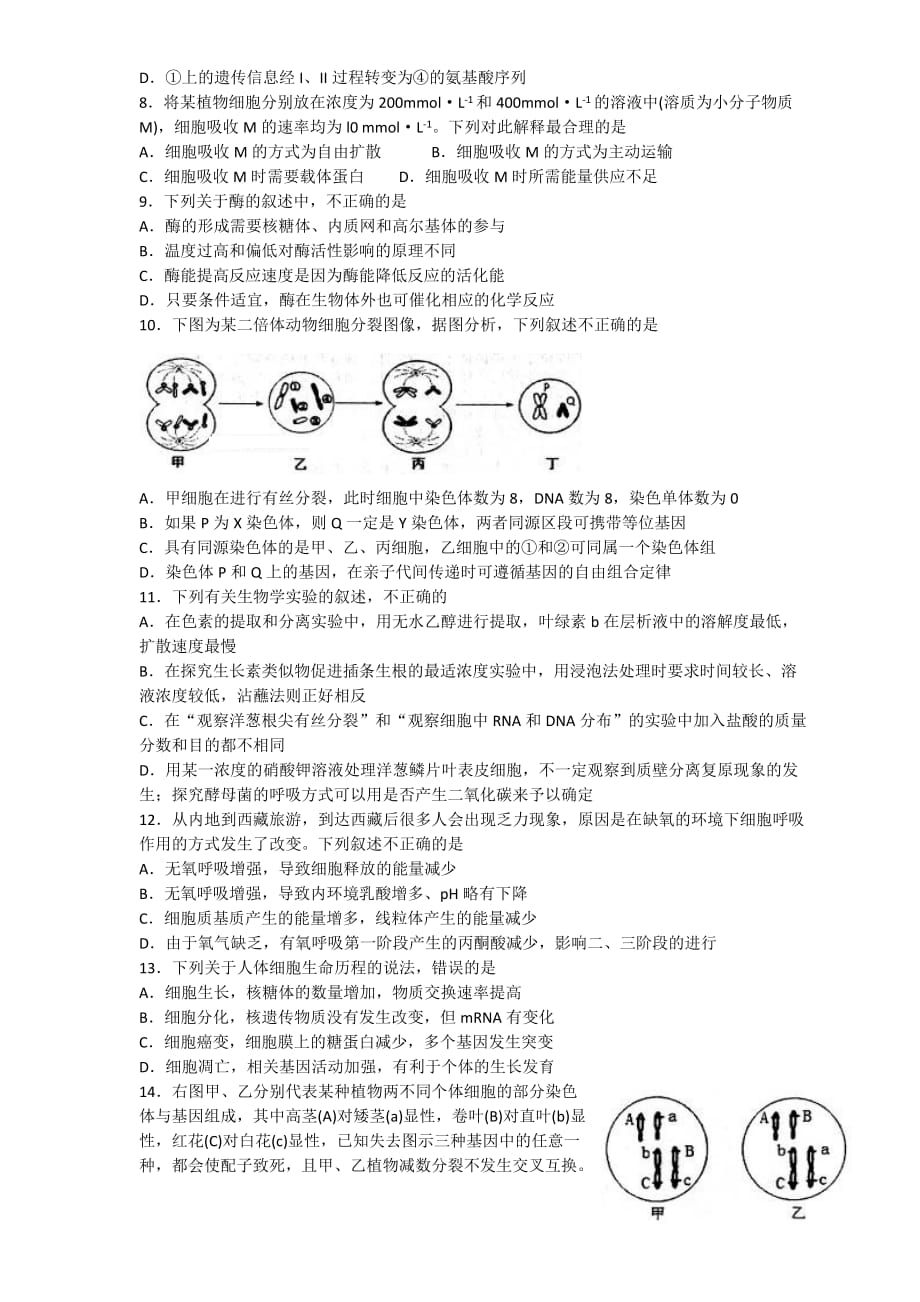 （教育精品）山东省莱芜市第一中学2015年高三下学期1月月考生物试卷_第2页