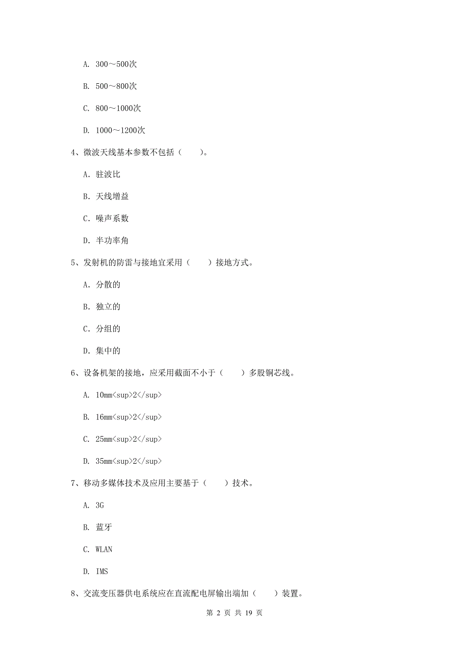 江西省一级注册建造师《通信与广电工程管理与实务》练习题c卷 （含答案）_第2页