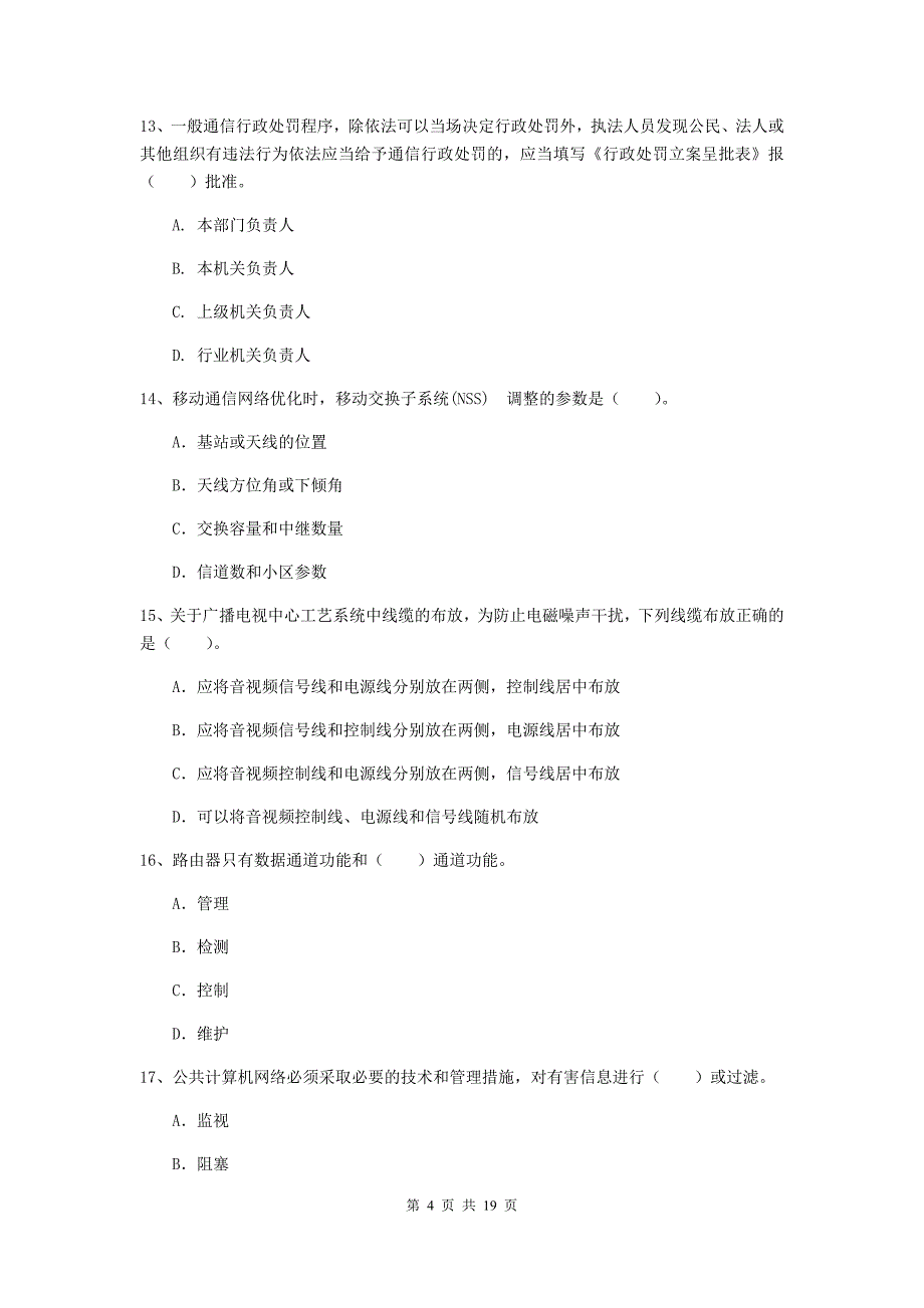 江西省一级注册建造师《通信与广电工程管理与实务》练习题c卷 （含答案）_第4页