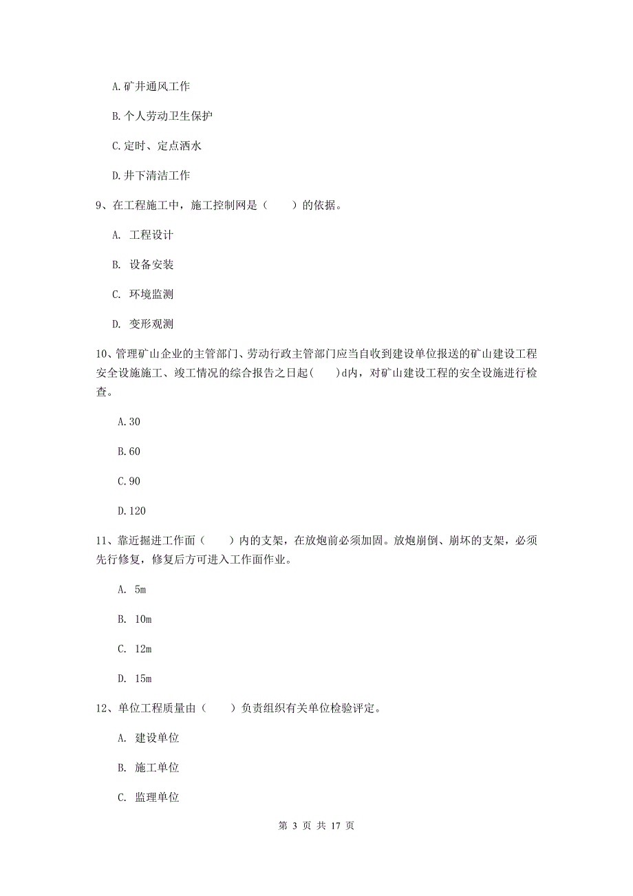 福建省2020版一级建造师《矿业工程管理与实务》练习题d卷 （附答案）_第3页