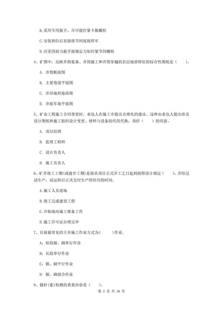 四川省2019年一级建造师《矿业工程管理与实务》模拟试卷a卷 附解析_第2页