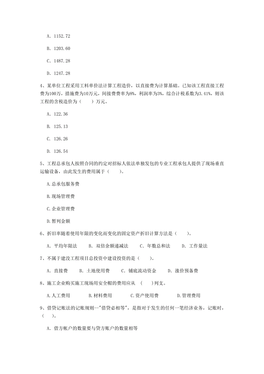 云南省2020年一级建造师《建设工程经济》模拟考试（i卷） （附答案）_第2页