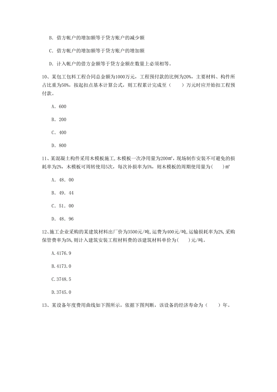 云南省2020年一级建造师《建设工程经济》模拟考试（i卷） （附答案）_第3页