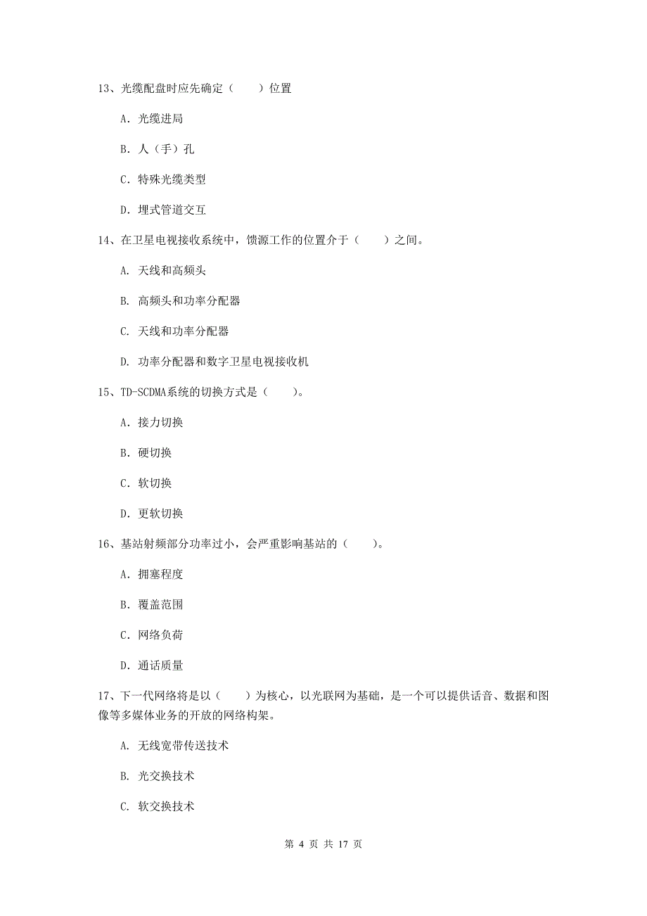 吉林省一级建造师《通信与广电工程管理与实务》真题（i卷） 含答案_第4页