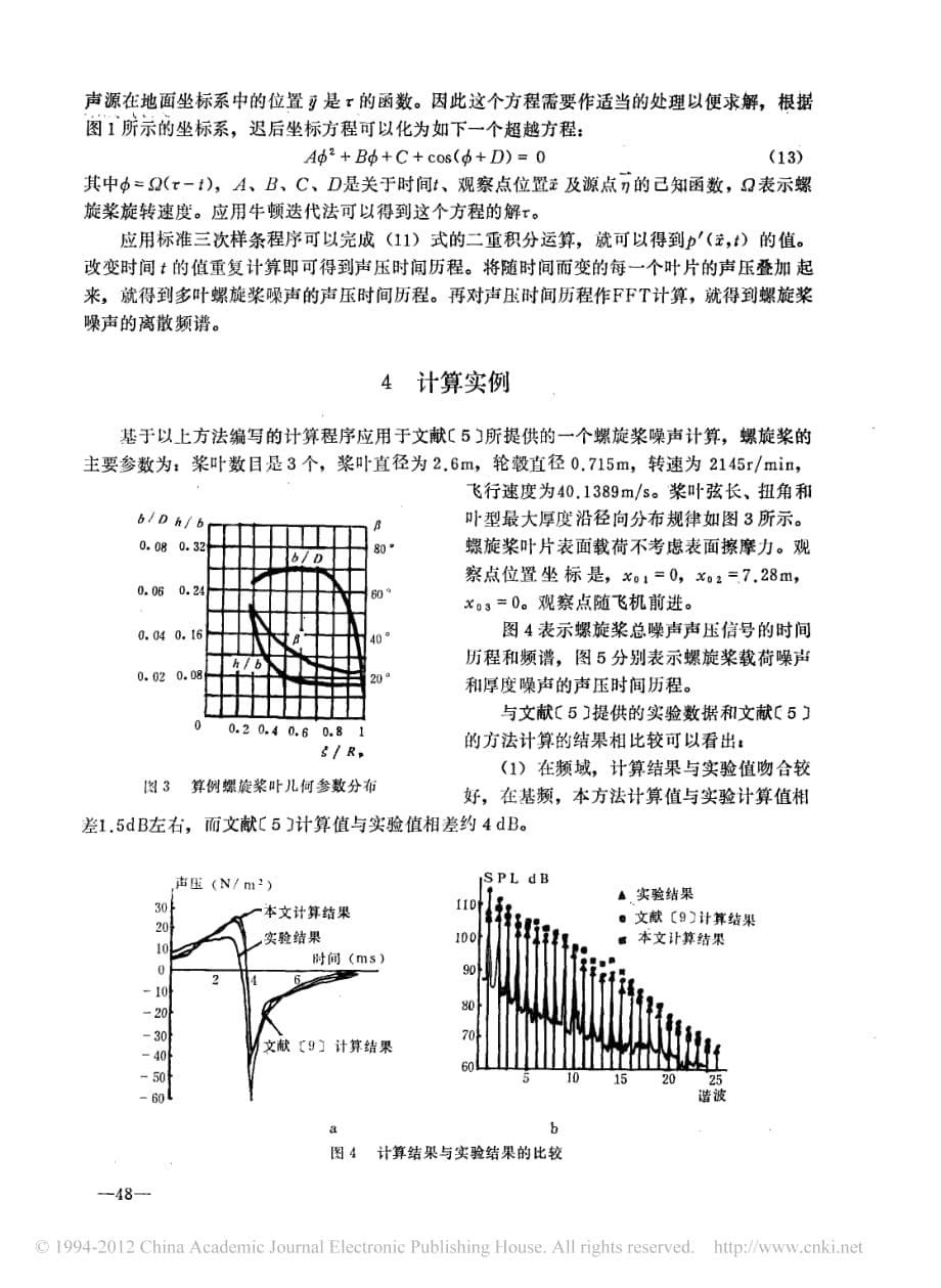 飞机螺旋桨噪声的数值计算_第5页