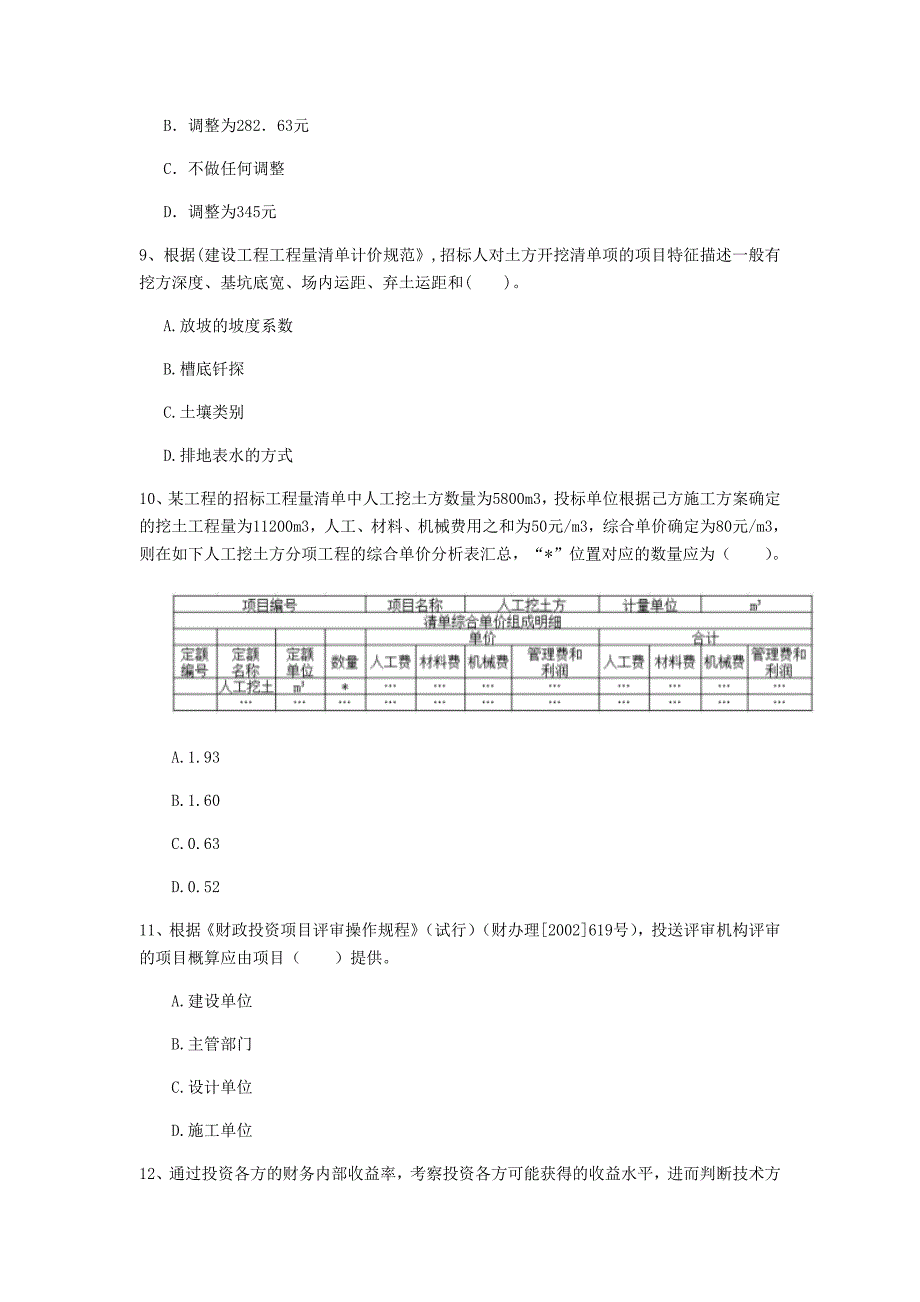 宁夏2020年一级建造师《建设工程经济》真题（ii卷） 附答案_第3页