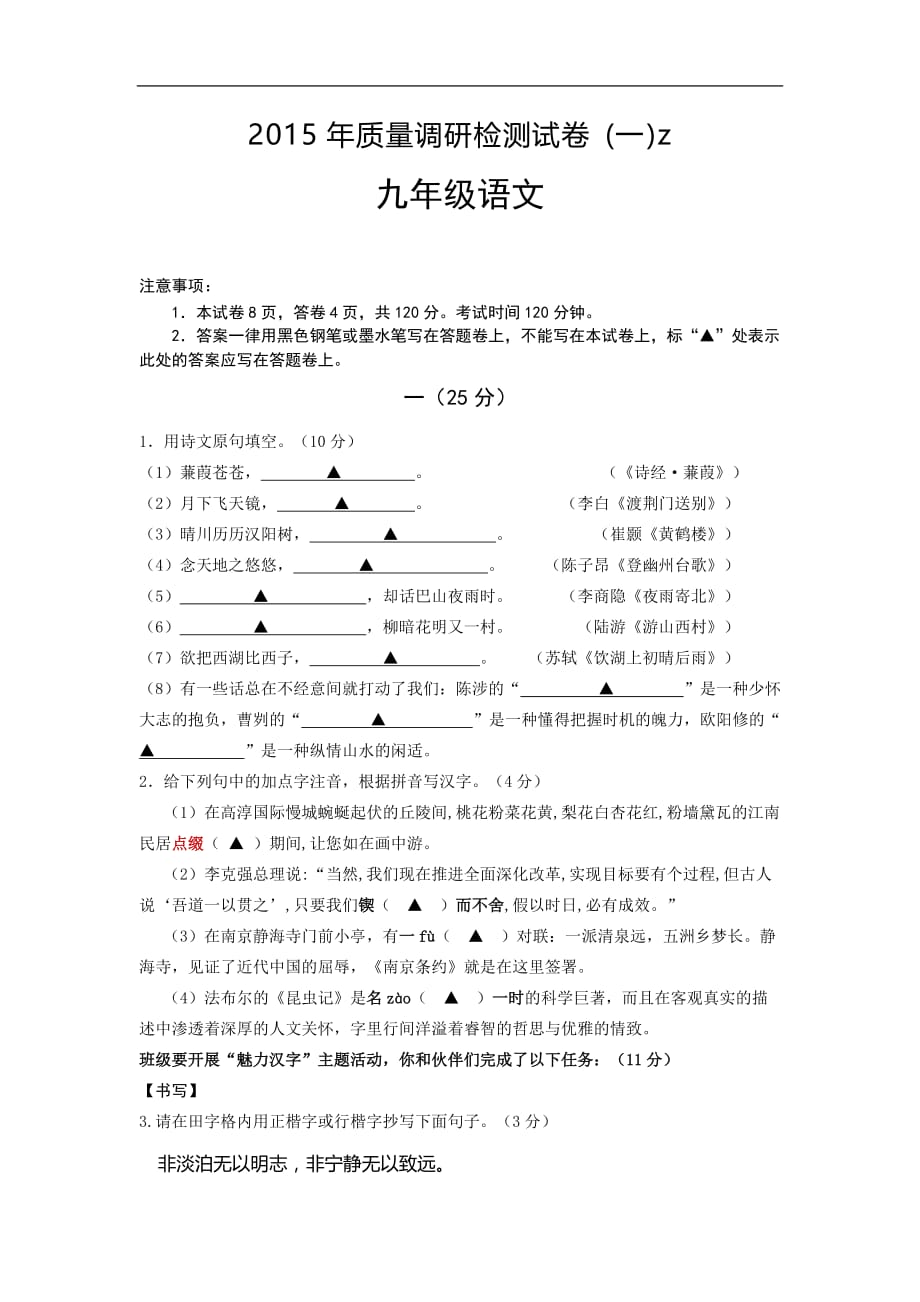 江苏省南京市高淳区2015年中考一模语文试题_第1页