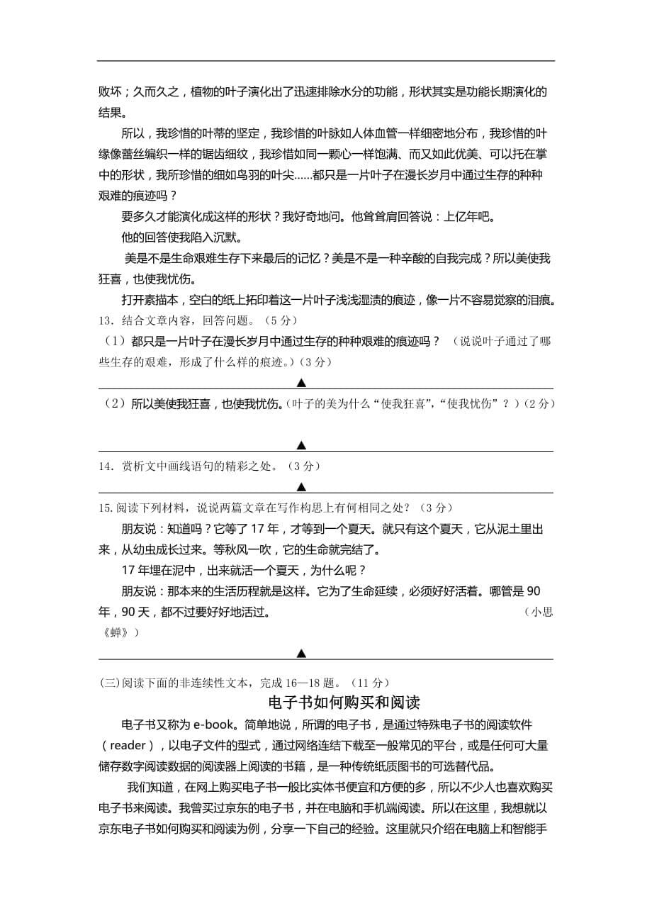 江苏省南京市高淳区2015年中考一模语文试题_第5页