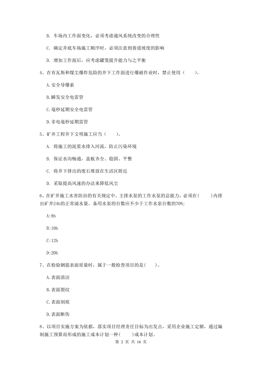 辽宁省2019年一级建造师《矿业工程管理与实务》模拟试题d卷 （附答案）_第2页