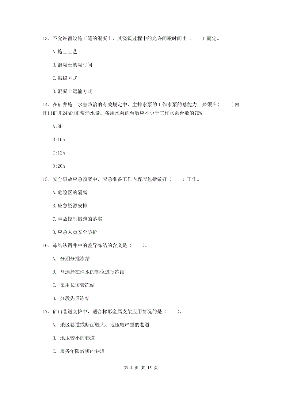 贵州省2020年一级建造师《矿业工程管理与实务》模拟试题（ii卷） （含答案）_第4页