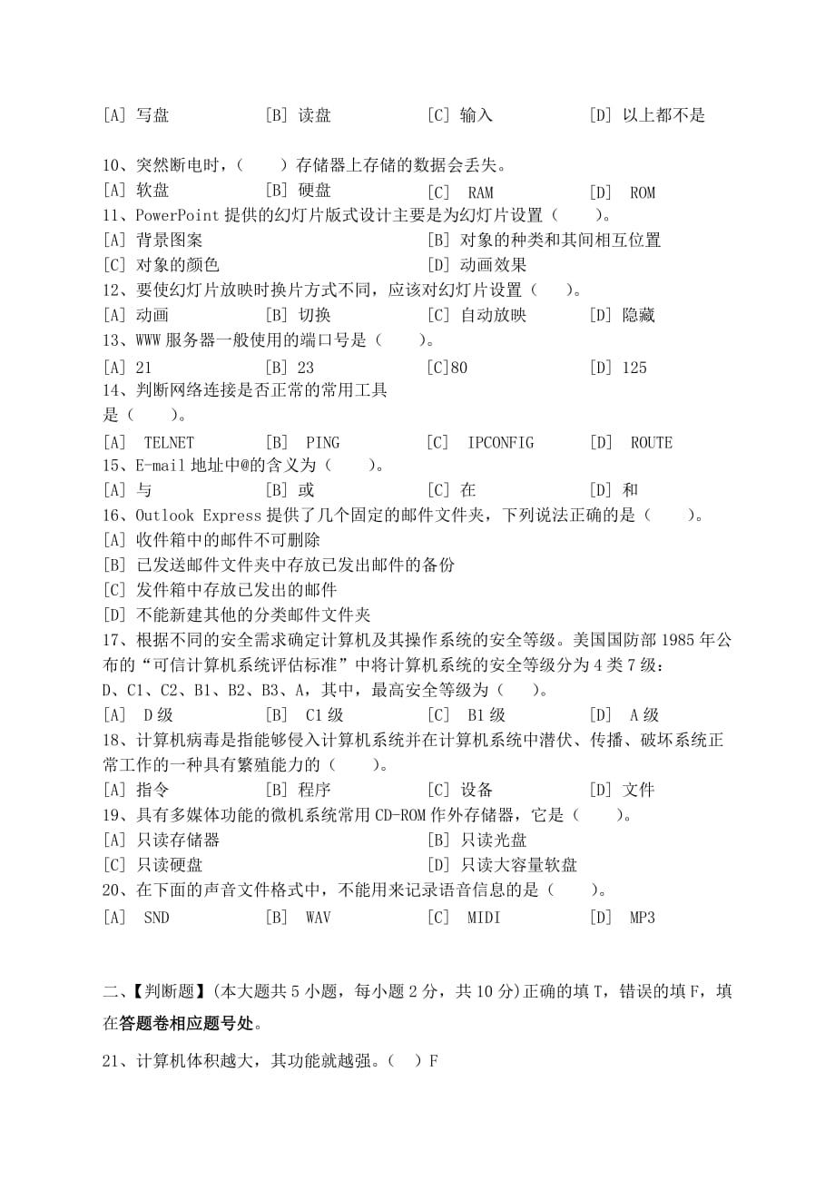 计算机基础模拟试卷三1_第2页