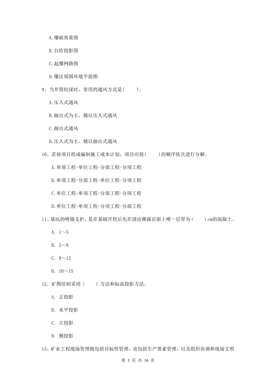 亳州市一级注册建造师《矿业工程管理与实务》综合练习 （附解析）_第3页