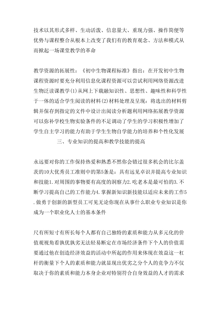 当选“国培”教师感言_第4页