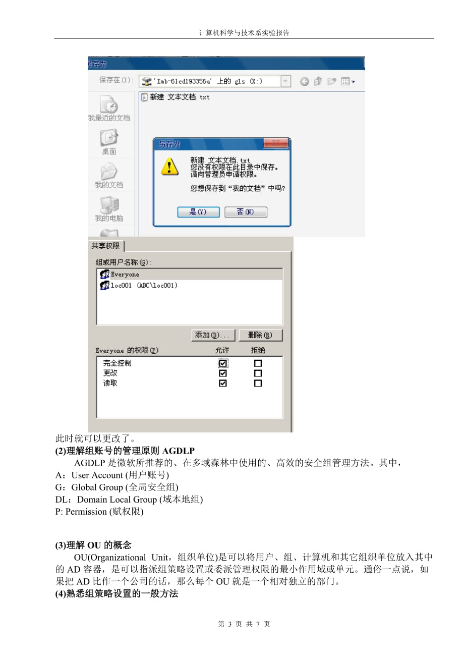 计算机网络上机实验报告6_第3页