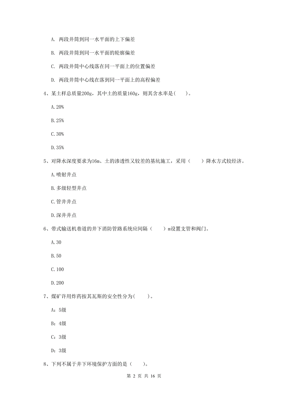 广西2019版一级建造师《矿业工程管理与实务》试卷（i卷） （附解析）_第2页