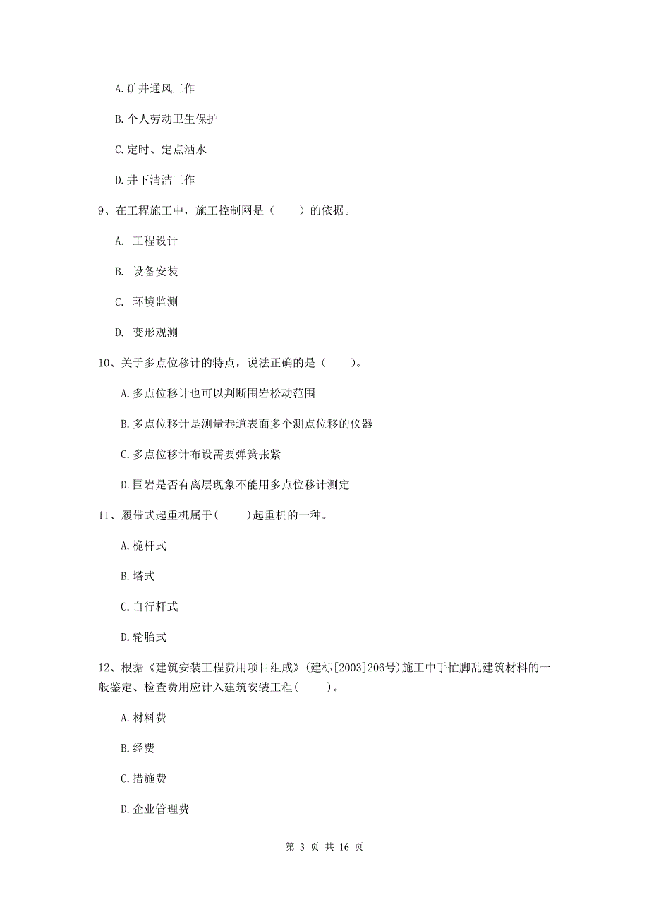 广西2019版一级建造师《矿业工程管理与实务》试卷（i卷） （附解析）_第3页