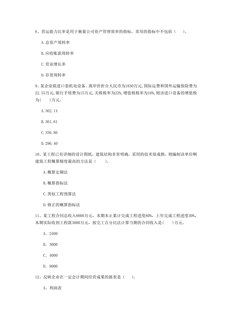 山西省2020年一级建造师《建设工程经济》模拟真题（i卷） （含答案）_第3页