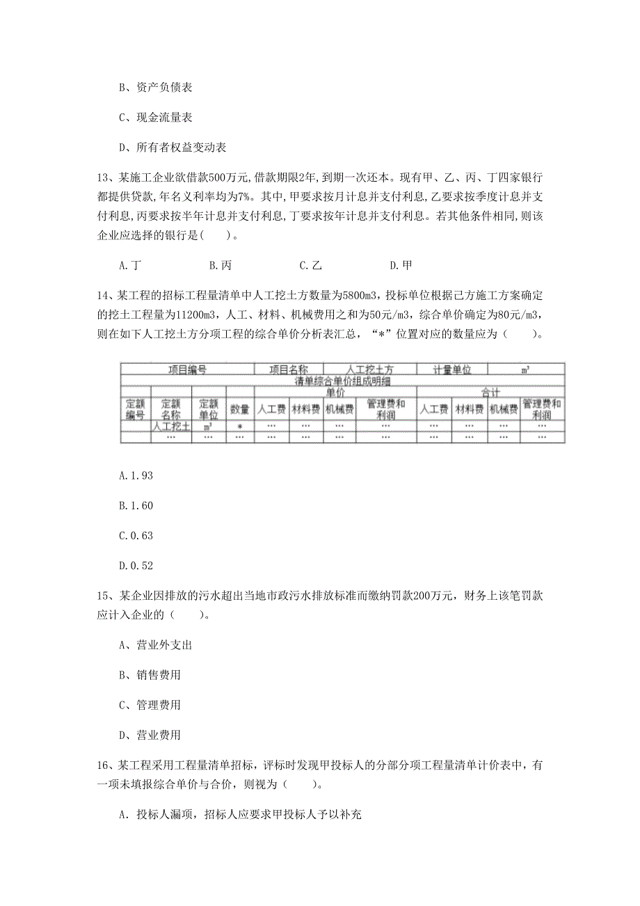 山西省2020年一级建造师《建设工程经济》模拟真题（i卷） （含答案）_第4页