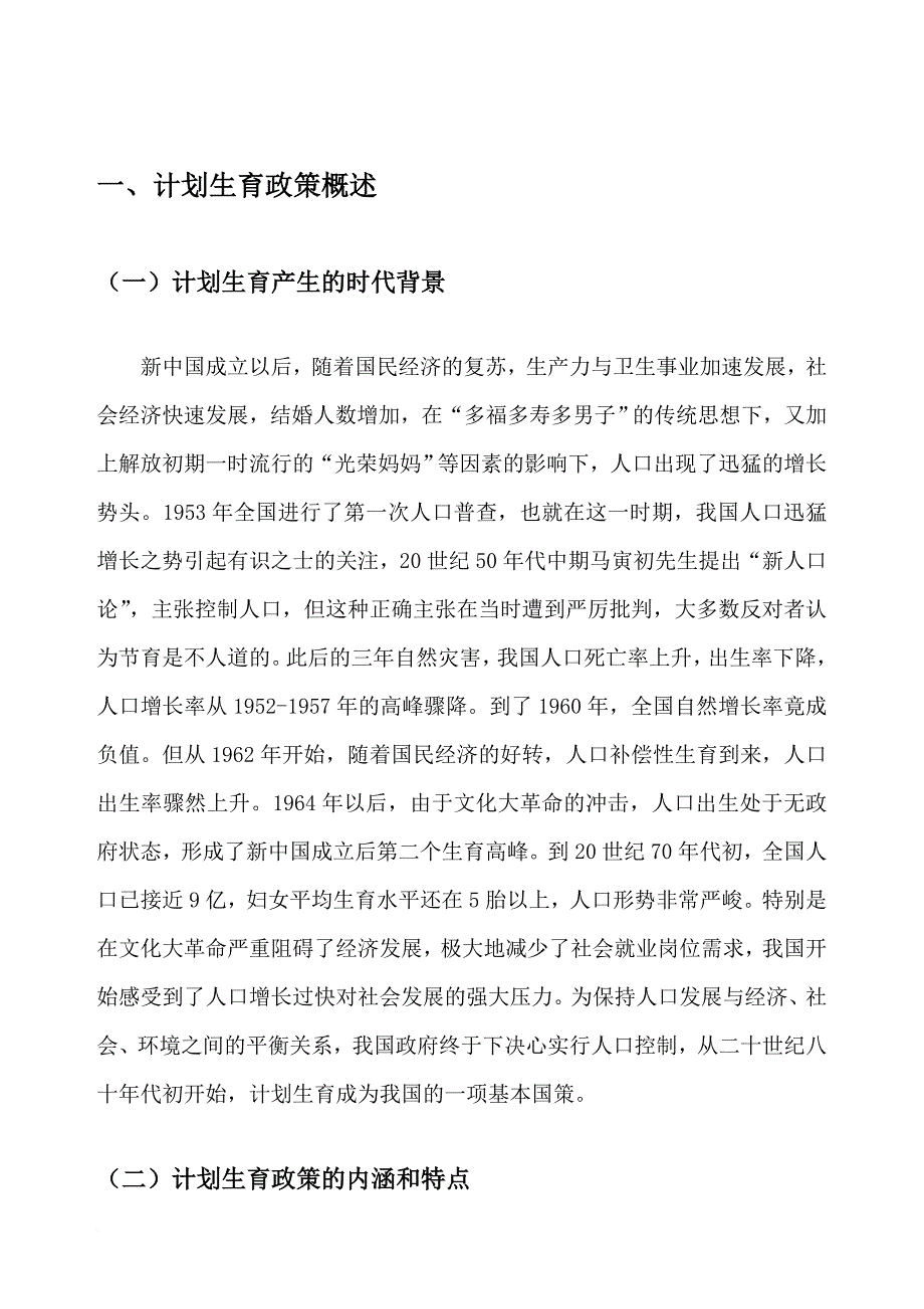 计划生育论文 1(同名48859)_第4页