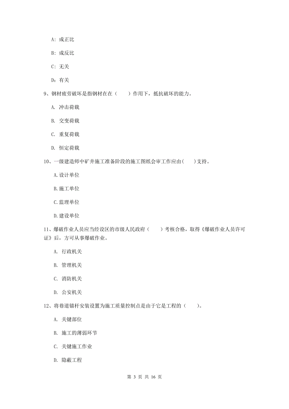 海南藏族自治州一级注册建造师《矿业工程管理与实务》综合检测 附答案_第3页