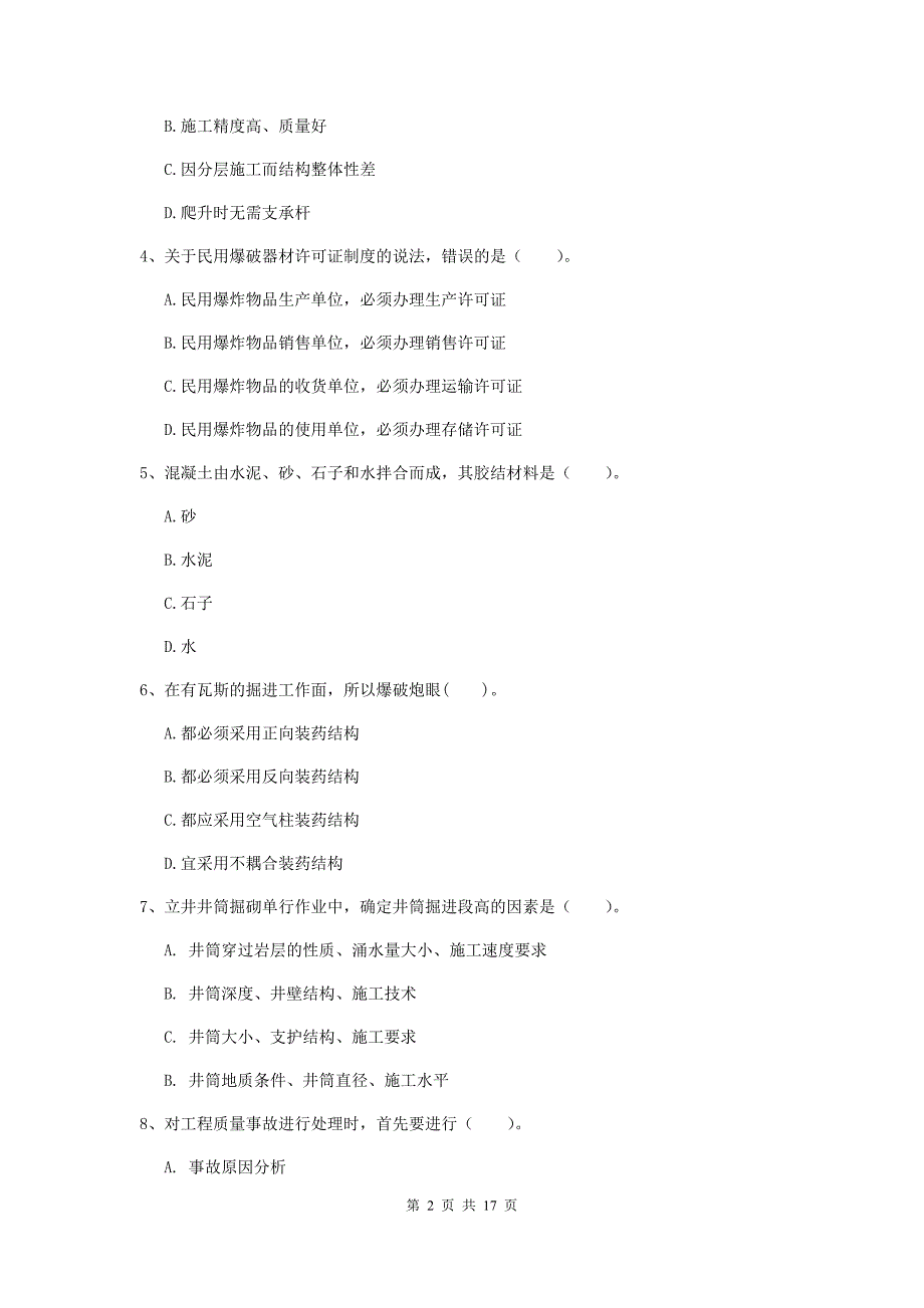 沈阳市一级注册建造师《矿业工程管理与实务》考前检测 含答案_第2页