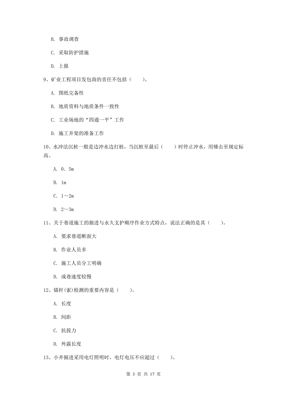 沈阳市一级注册建造师《矿业工程管理与实务》考前检测 含答案_第3页