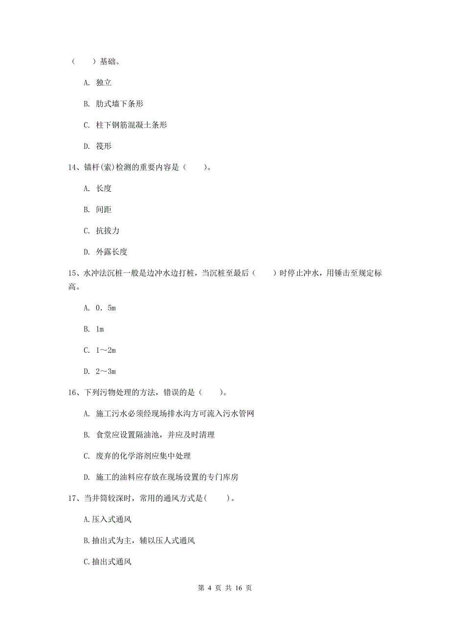 河南省2020版一级建造师《矿业工程管理与实务》练习题d卷 （含答案）_第4页