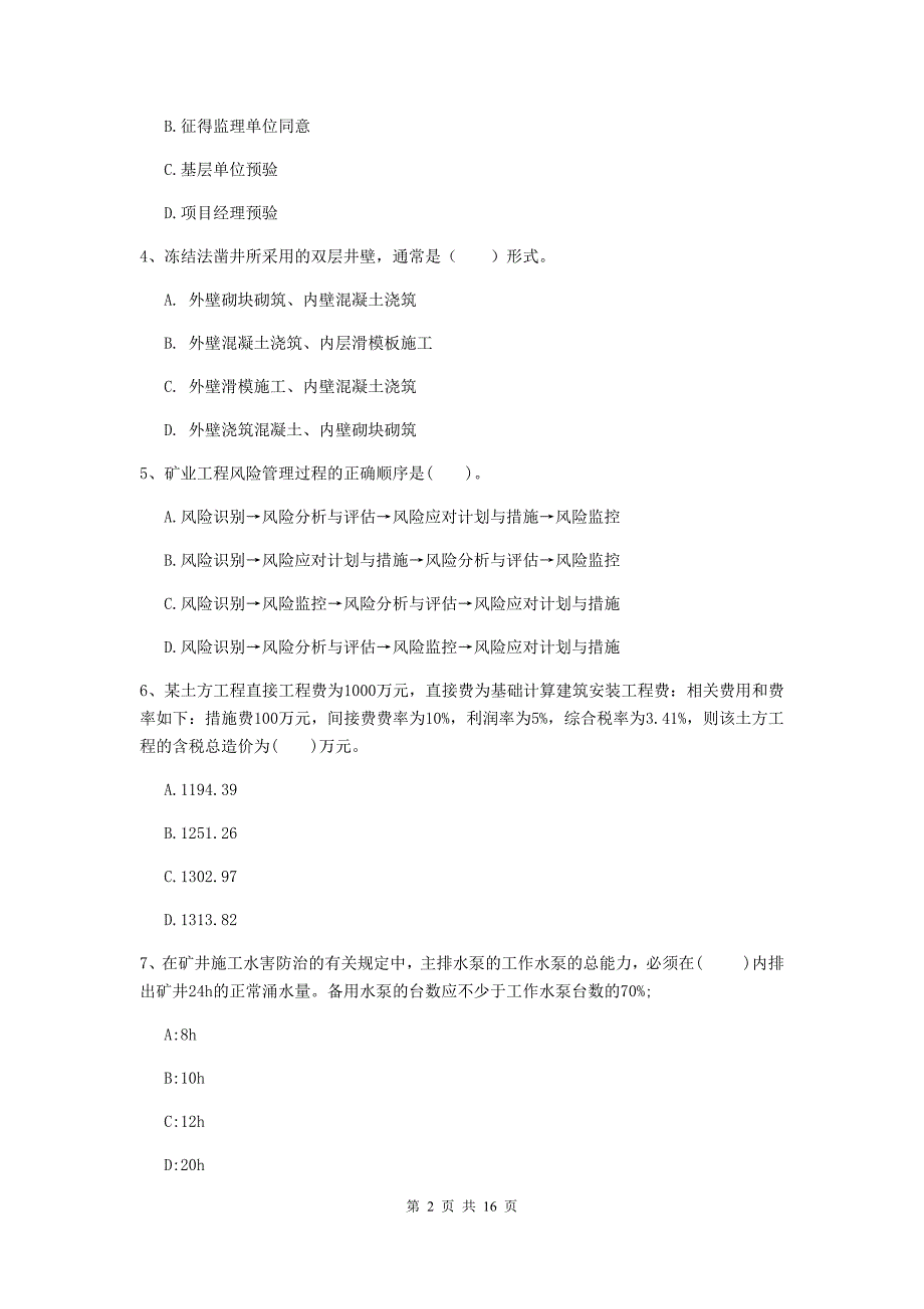 黑龙江省2019年一级建造师《矿业工程管理与实务》模拟试卷d卷 附答案_第2页