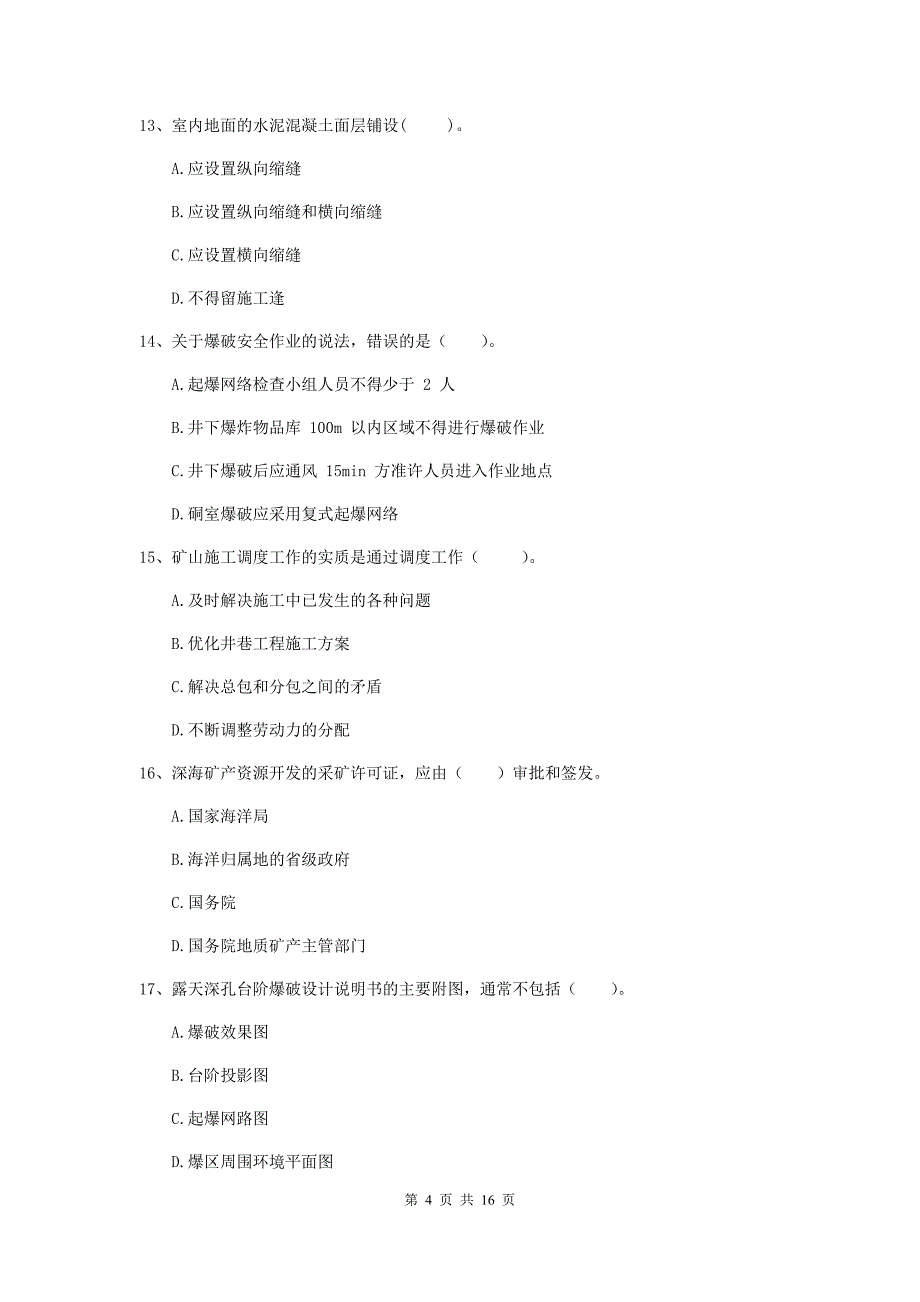 黑龙江省2019年一级建造师《矿业工程管理与实务》模拟试卷d卷 附答案_第4页