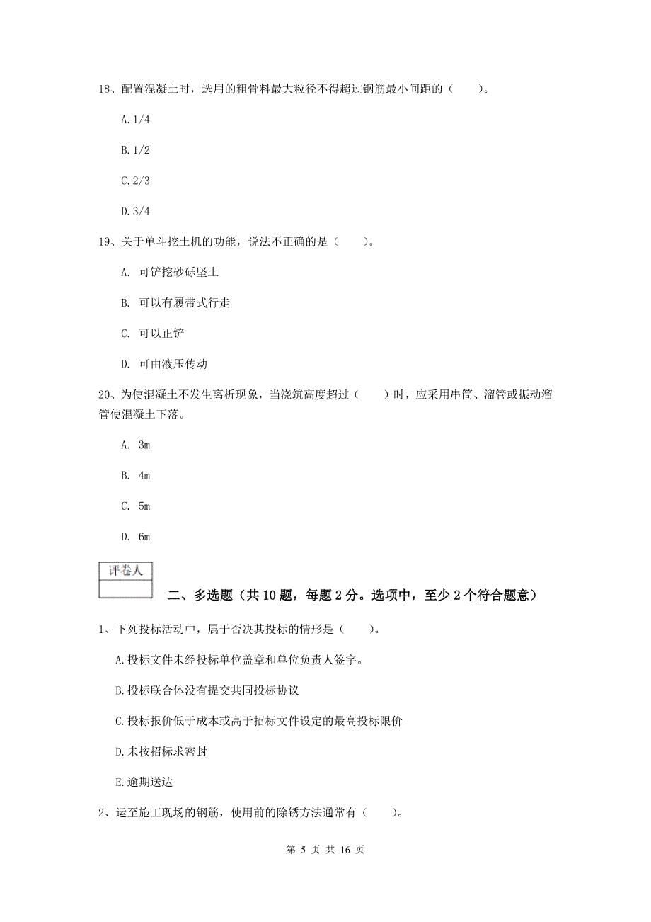 黑龙江省2019年一级建造师《矿业工程管理与实务》模拟试卷d卷 附答案_第5页