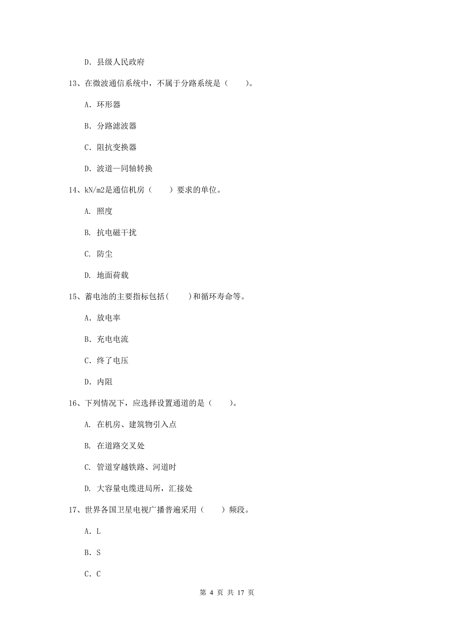 2019版国家一级建造师《通信与广电工程管理与实务》综合练习c卷 含答案_第4页