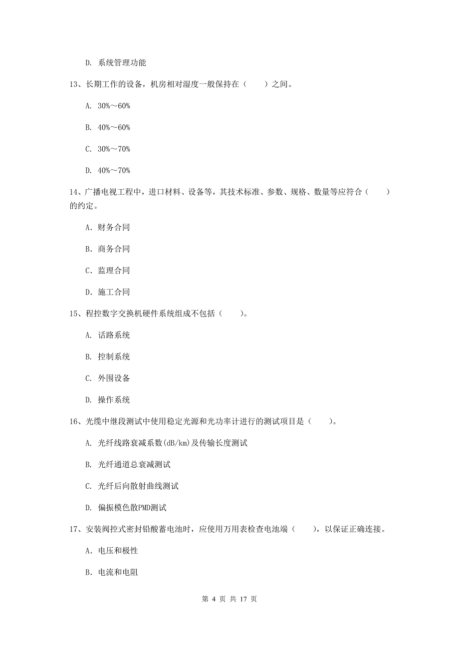 甘肃省一级建造师《通信与广电工程管理与实务》综合练习c卷 （含答案）_第4页