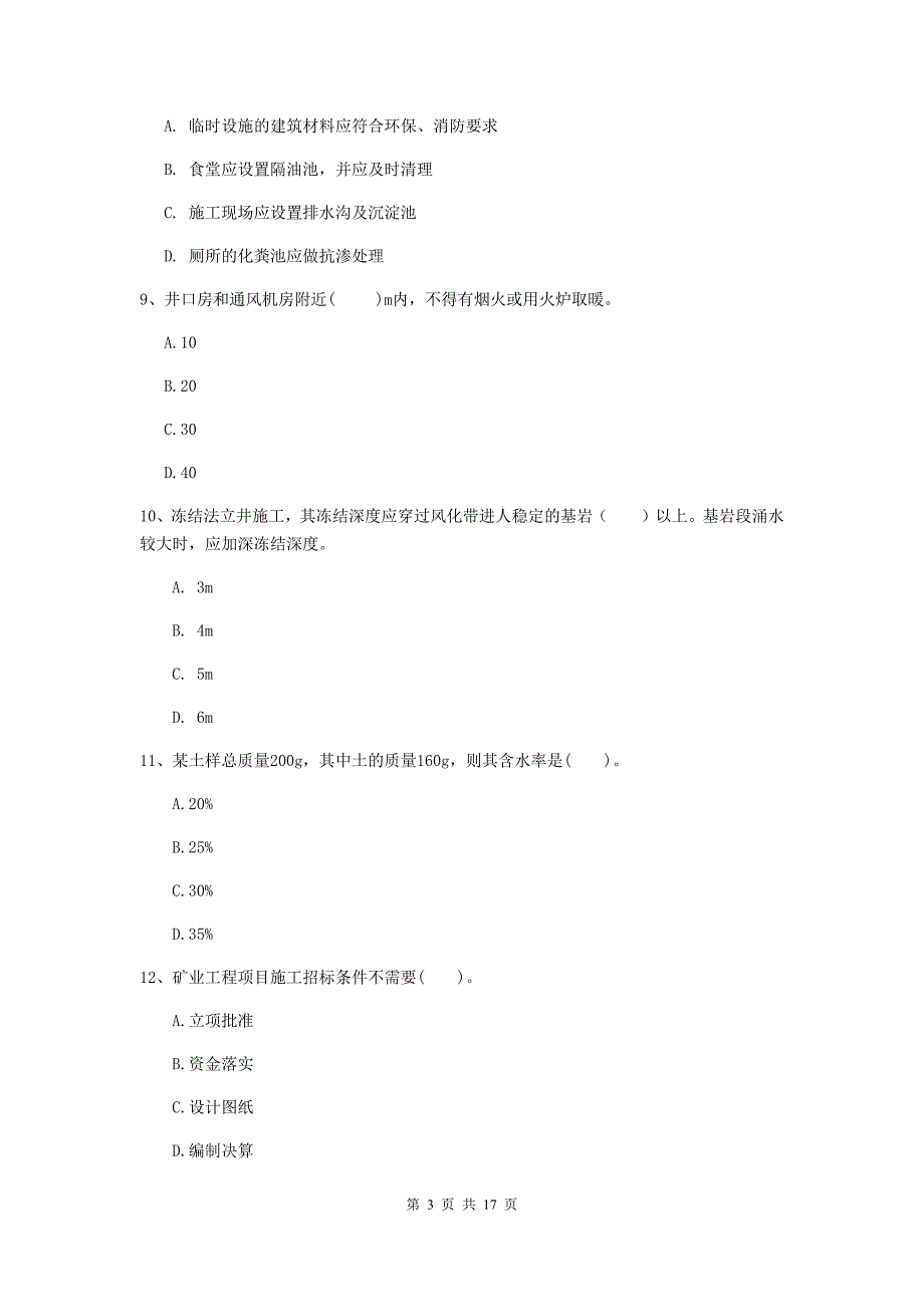 新疆2019版一级建造师《矿业工程管理与实务》测试题（i卷） 含答案_第3页