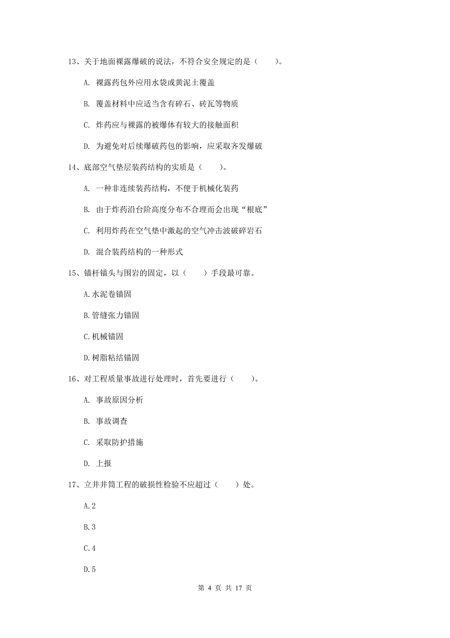 新疆2019版一级建造师《矿业工程管理与实务》测试题（i卷） 含答案_第4页