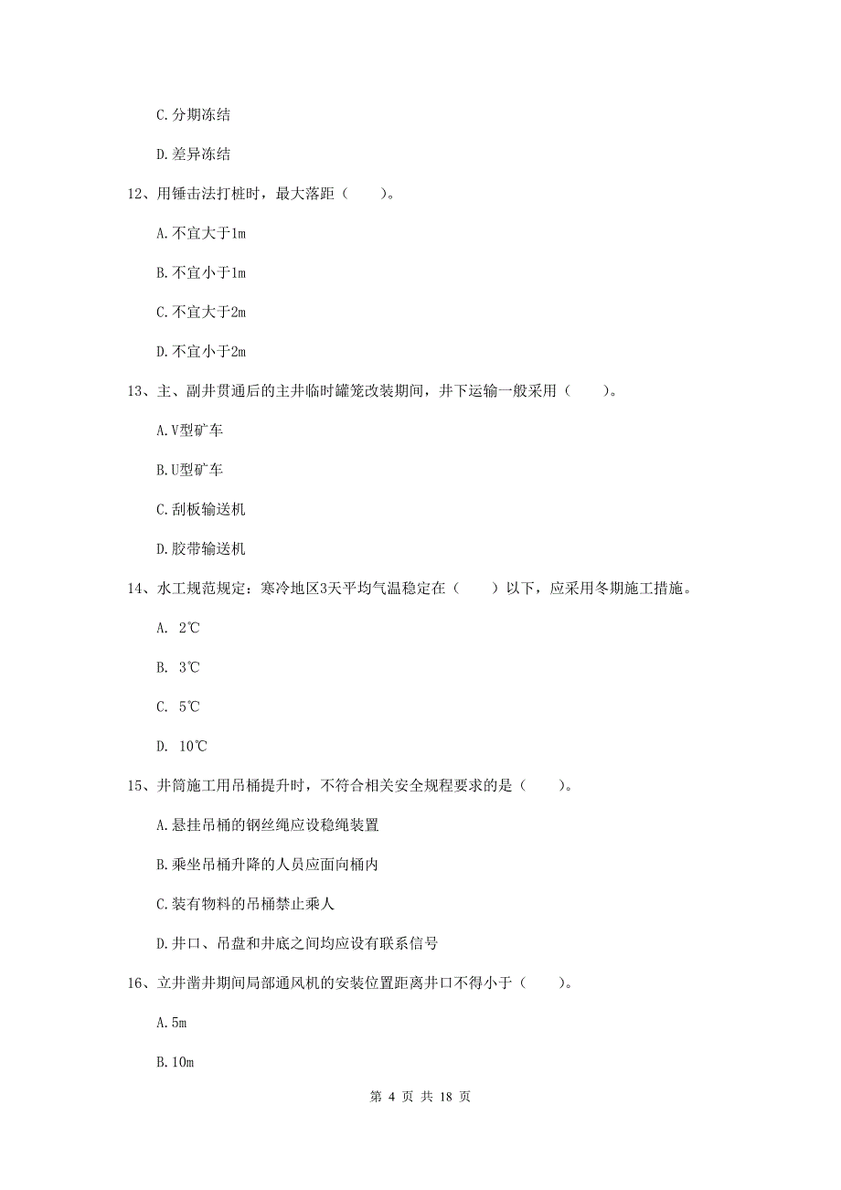 山西省2019年一级建造师《矿业工程管理与实务》综合练习a卷 附答案_第4页