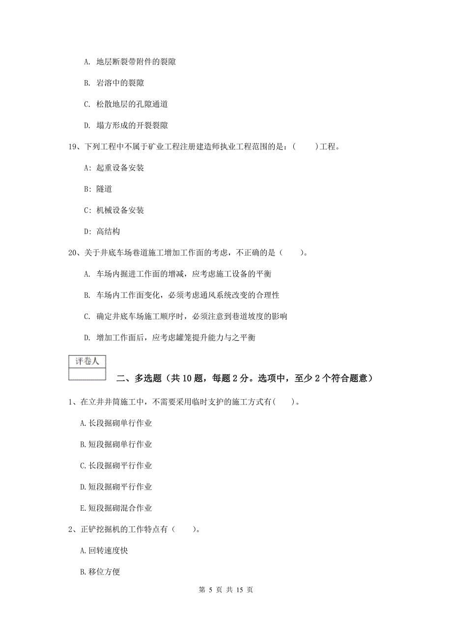 福建省2020版一级建造师《矿业工程管理与实务》练习题c卷 （含答案）_第5页