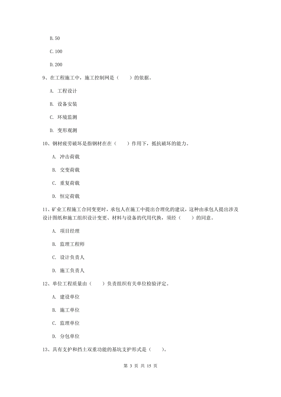 江苏省2019版一级建造师《矿业工程管理与实务》练习题b卷 附答案_第3页