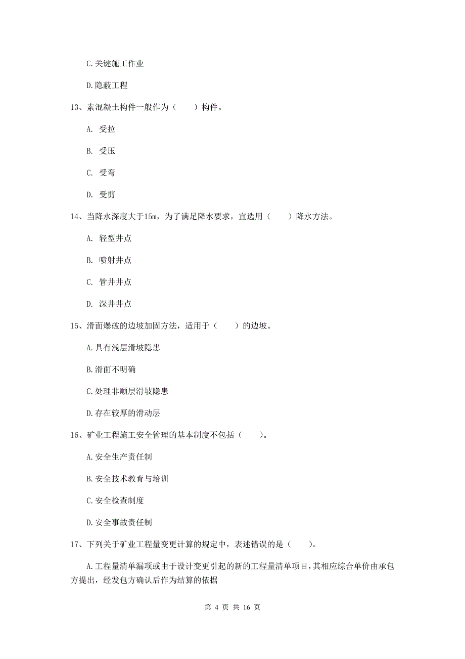 浙江省2019版一级建造师《矿业工程管理与实务》真题b卷 含答案_第4页