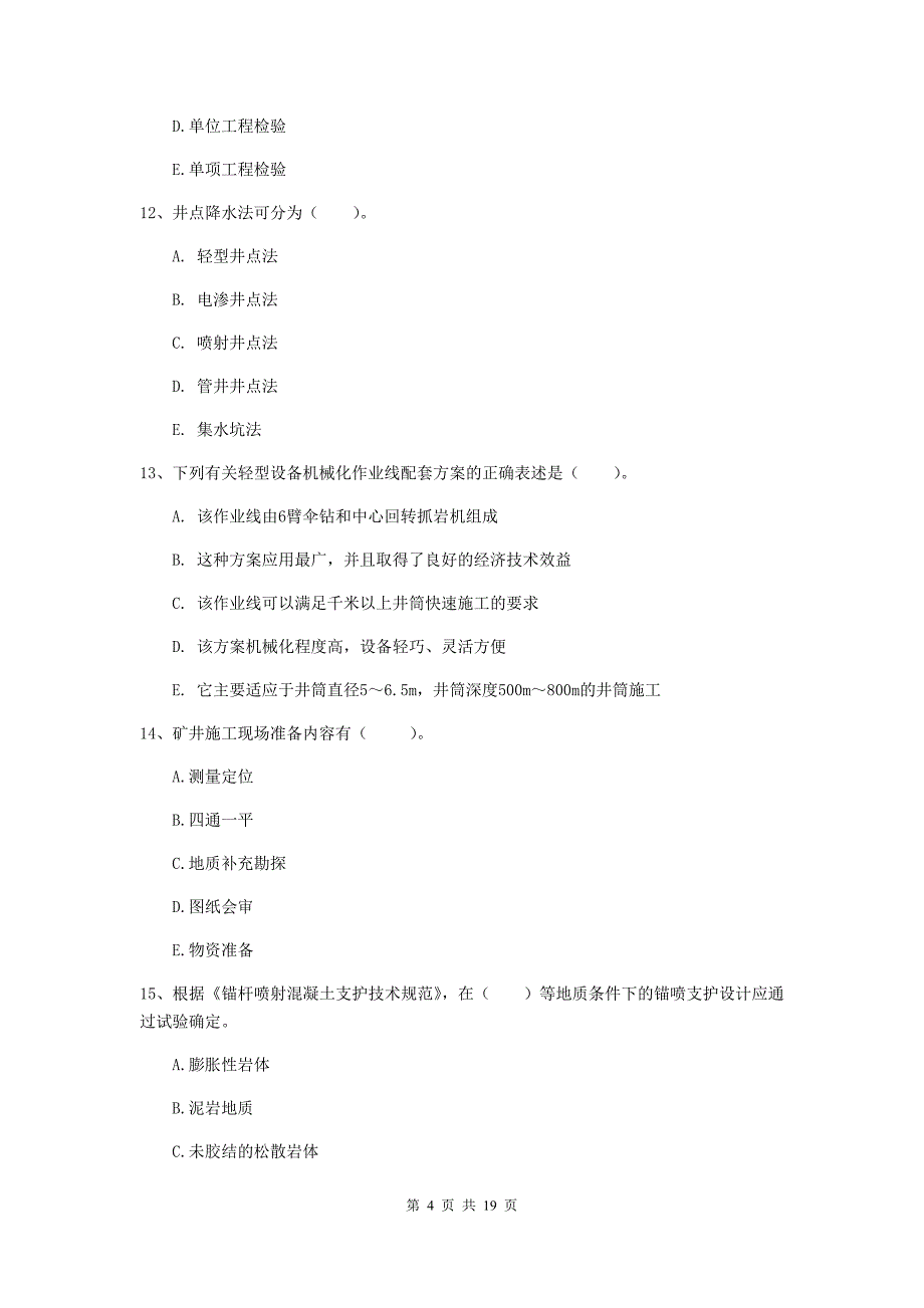 国家一级注册建造师《矿业工程管理与实务》多项选择题【60题】专题考试a卷 附答案_第4页