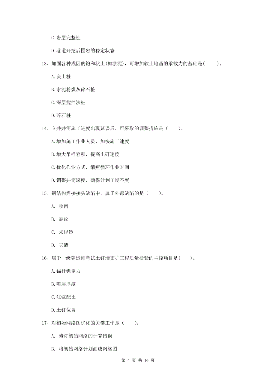 湖南省2019年一级建造师《矿业工程管理与实务》练习题d卷 （附答案）_第4页