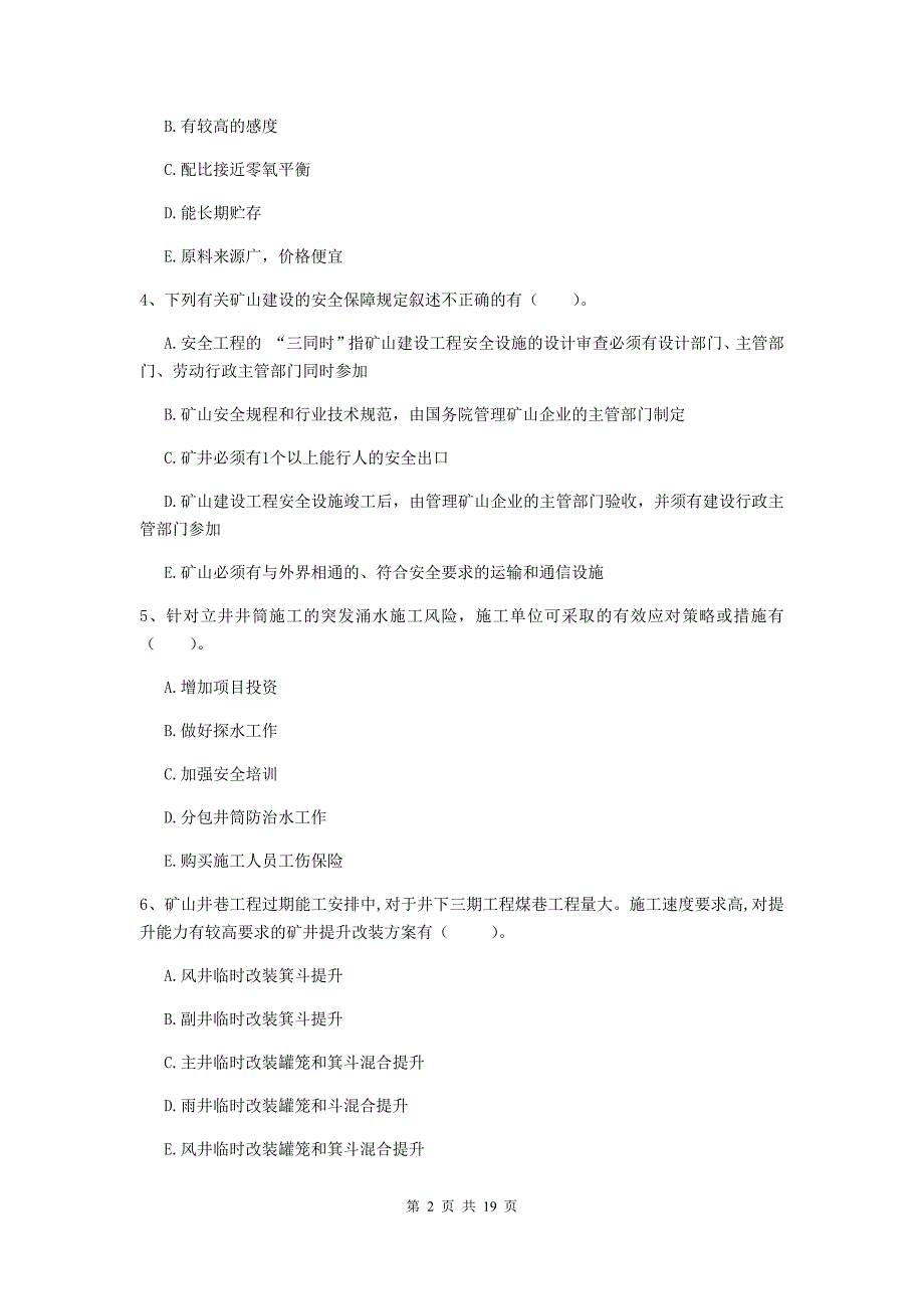 国家一级注册建造师《矿业工程管理与实务》多项选择题【60题】专项训练d卷 （附答案）_第2页