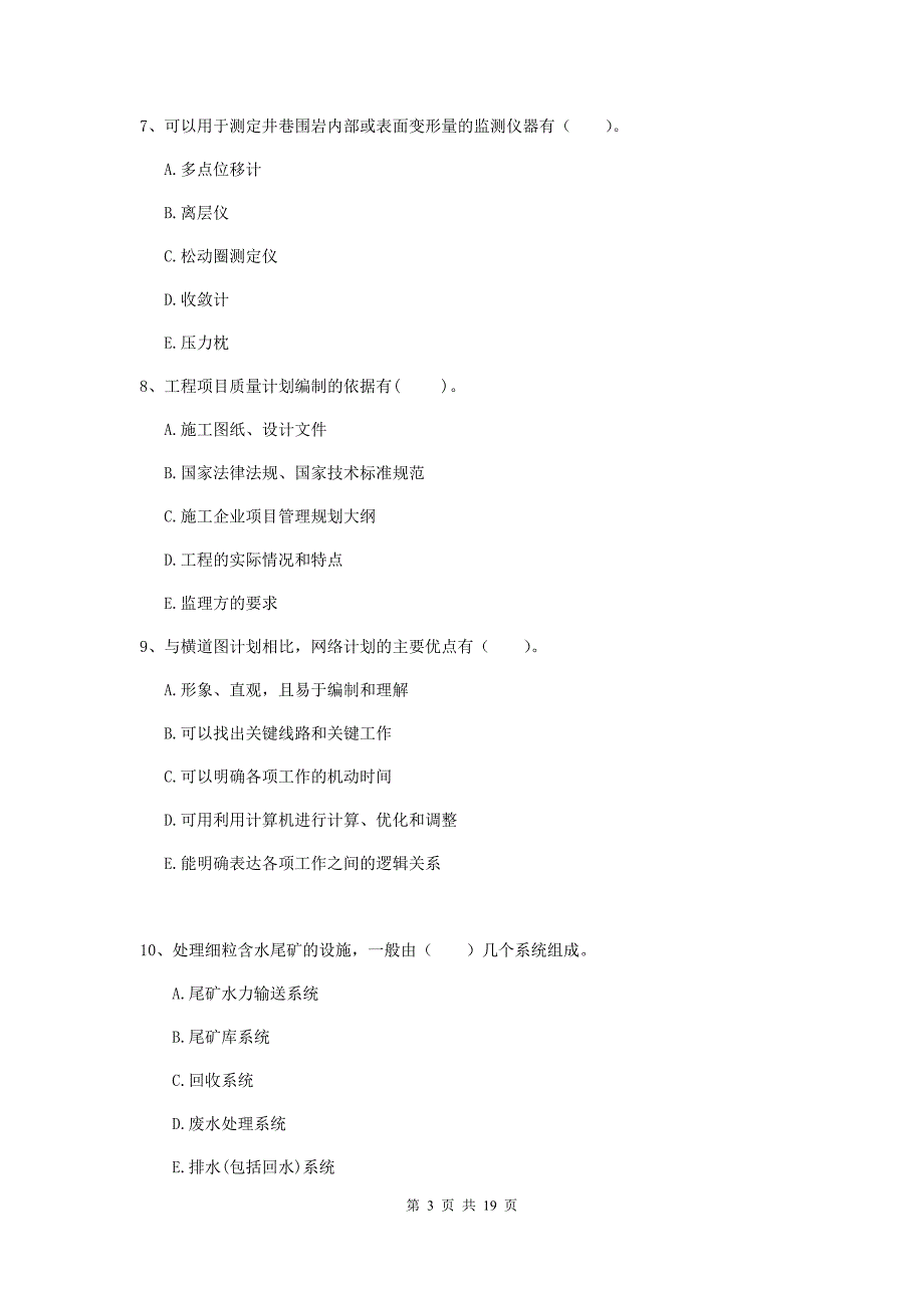 国家一级注册建造师《矿业工程管理与实务》多项选择题【60题】专项训练d卷 （附答案）_第3页