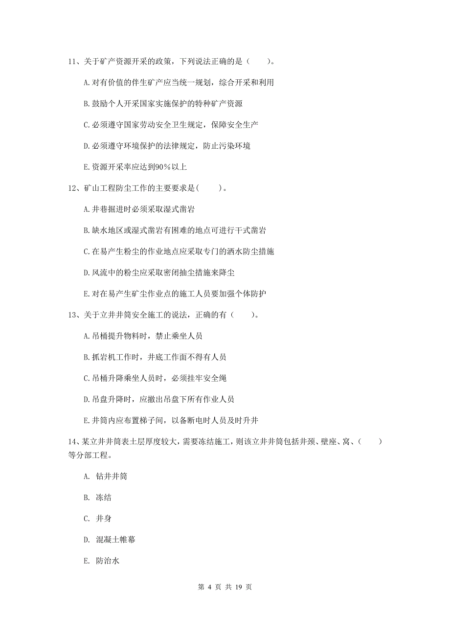 国家一级注册建造师《矿业工程管理与实务》多项选择题【60题】专项训练d卷 （附答案）_第4页