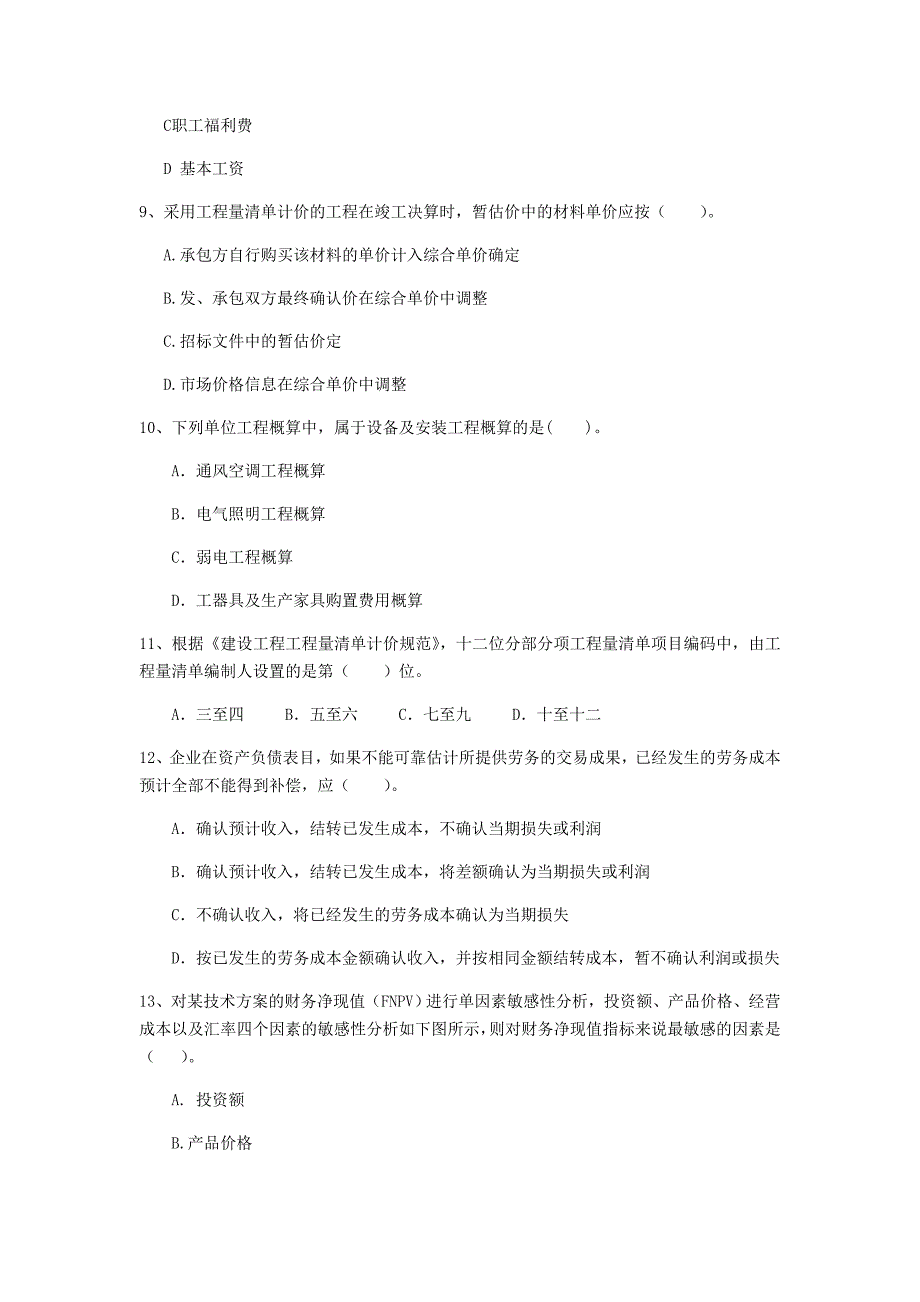 七台河市一级建造师《建设工程经济》模拟真题 （附解析）_第3页