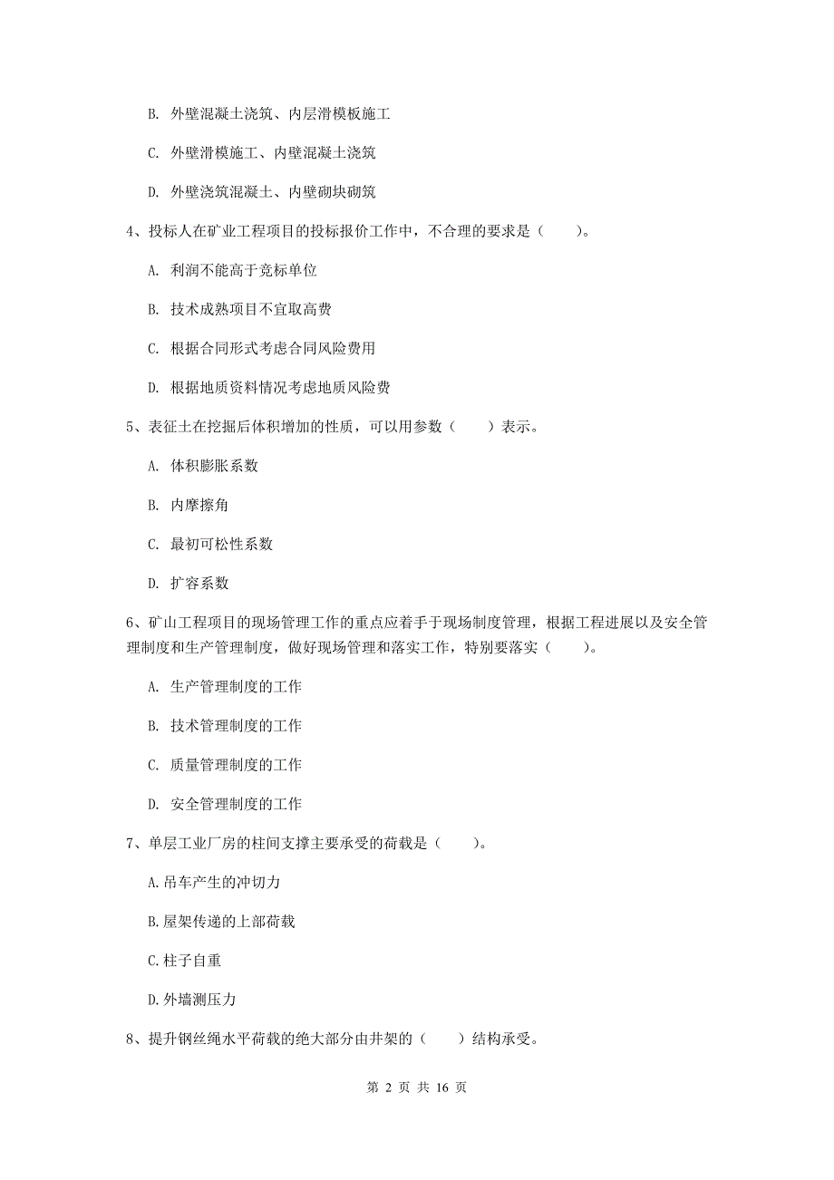 衡阳市一级注册建造师《矿业工程管理与实务》真题 （附答案）_第2页