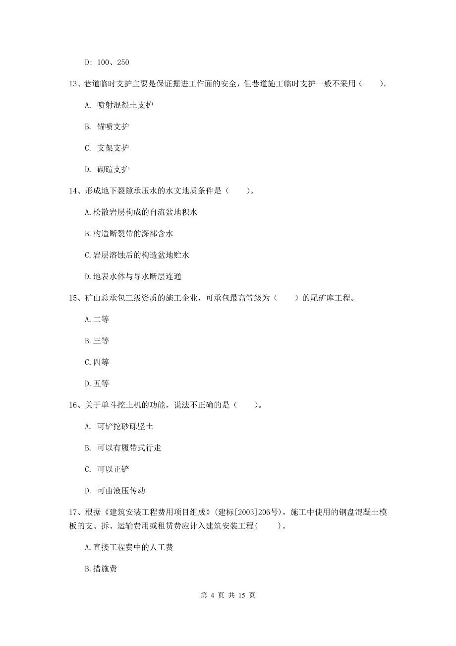 黑龙江省2019年一级建造师《矿业工程管理与实务》模拟考试c卷 （附答案）_第4页