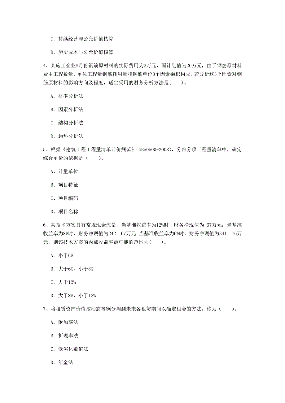 云南省2020年一级建造师《建设工程经济》模拟试卷b卷 （含答案）_第2页